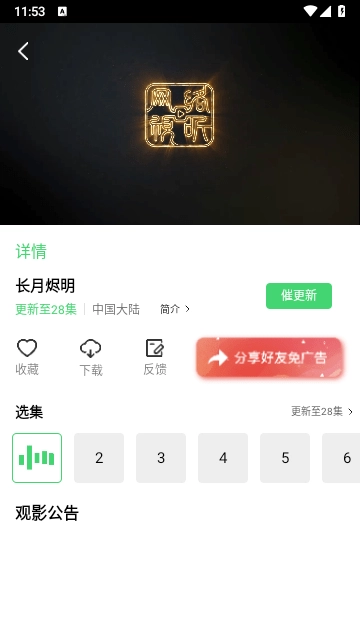 春意影院最新版图3