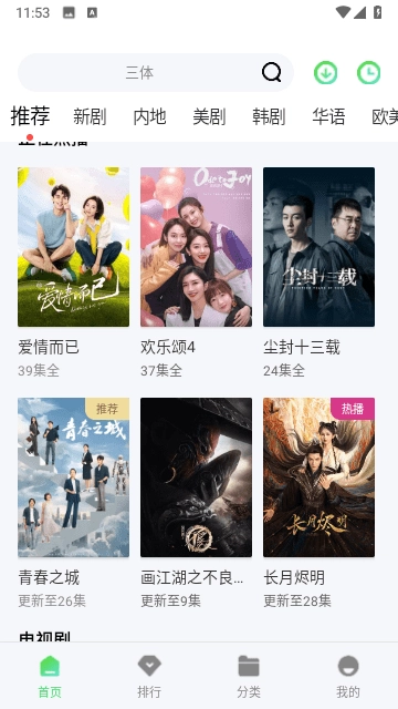 春意影院最新版图4