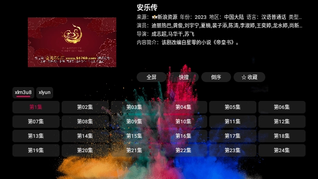 全网通影视VAP版图2