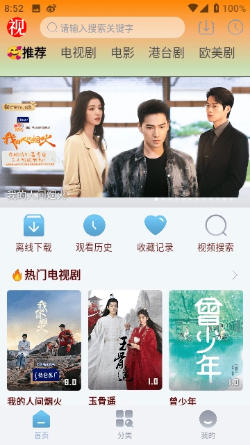 猫视界安卓版图2