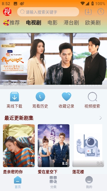 猫视界安卓版图3