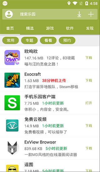手机乐园最新版截图3
