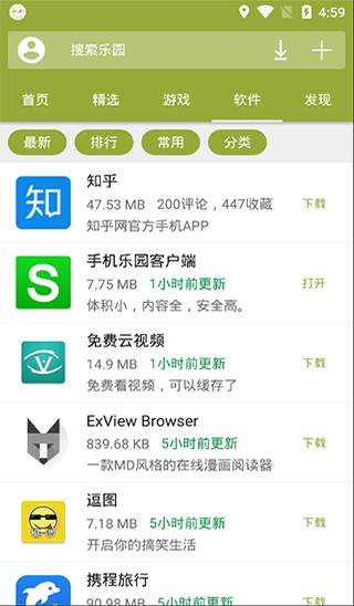 手机乐园最新版截图2