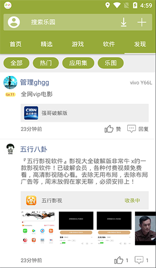 手机乐园最新版截图4