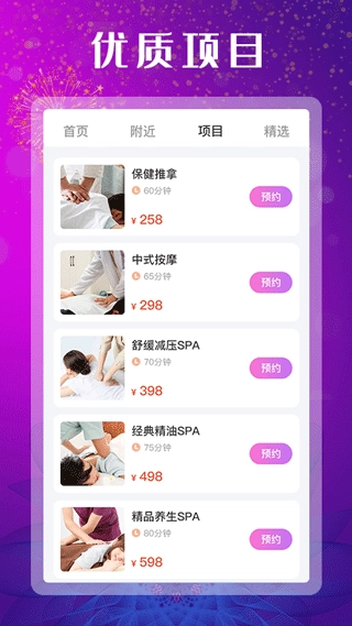 嬉遇安卓免费版图1