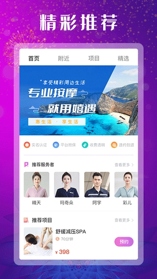 嬉遇安卓免费版图3