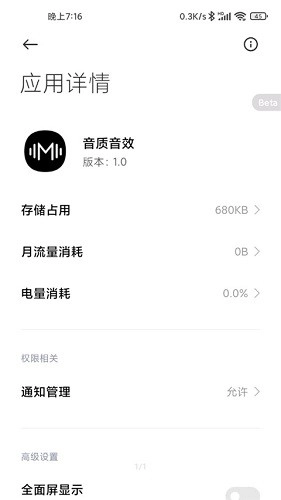 小米音质音效最新版图1