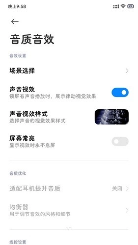 小米音质音效最新版图3