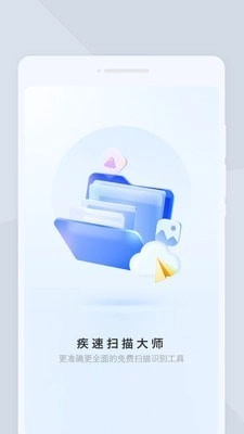 疾速扫描大师最新版图3
