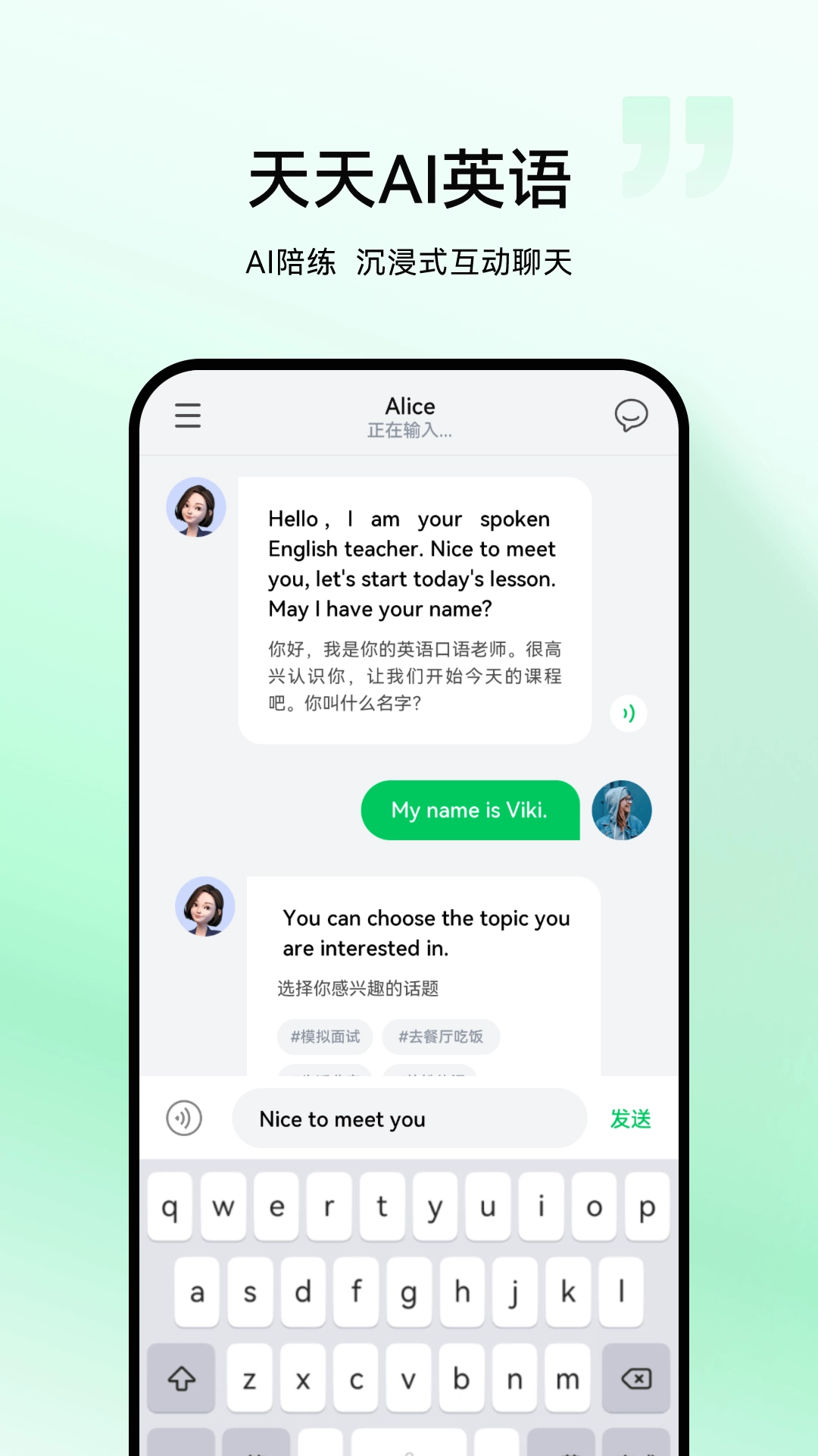 天天AI英语手机最新版图2