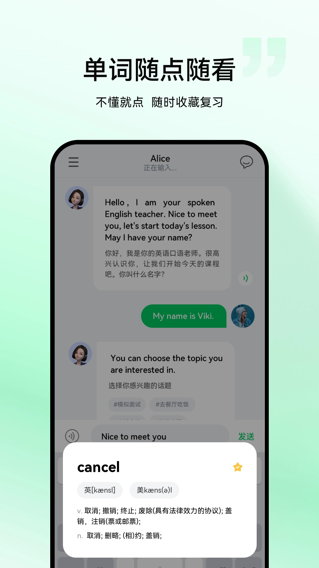 天天AI英语手机最新版图1