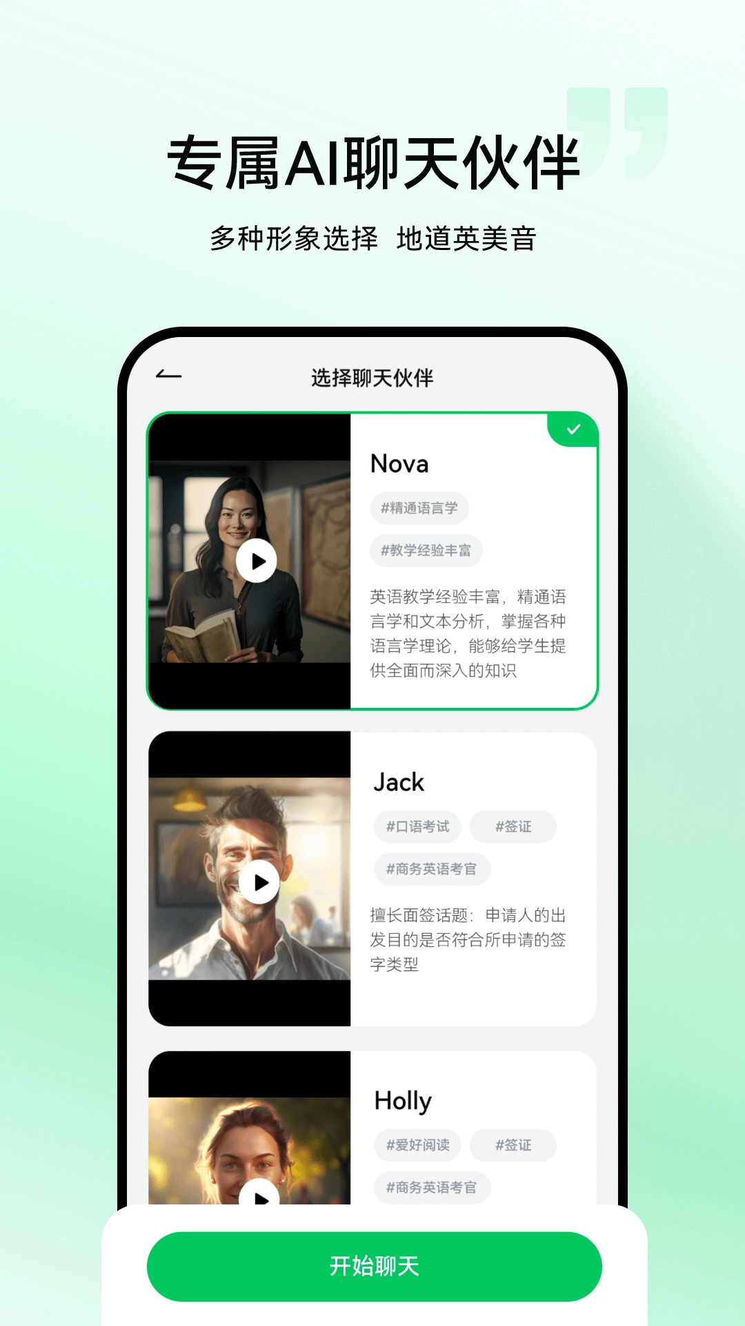 天天AI英语手机最新版图3