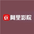 阿里影院直装版