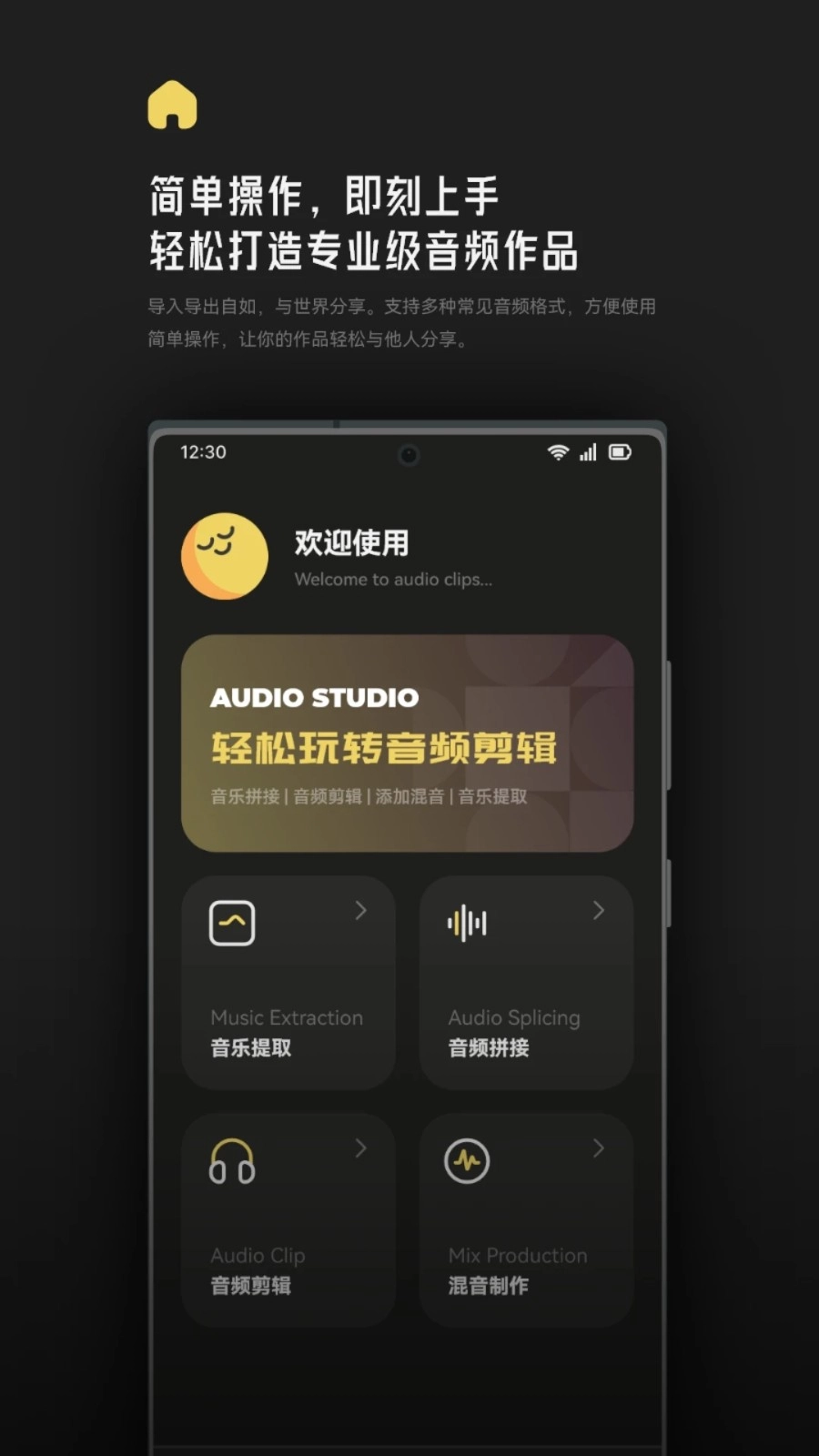 Tunepro音乐剪辑手机版图1