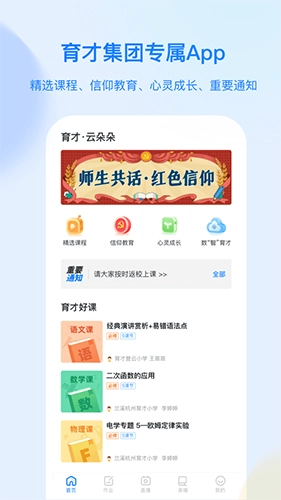 育才云朵朵无广告版图4