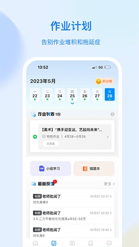 育才云朵朵无广告版图1