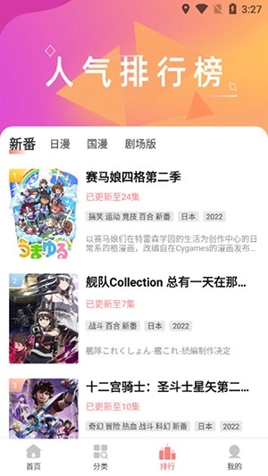 biubiu动漫软件安卓直装版图5
