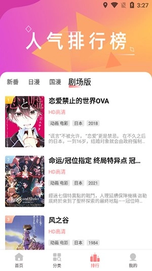 biubiu动漫软件安卓直装版图2