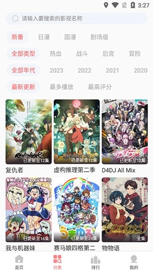 biubiu动漫软件安卓直装版图4