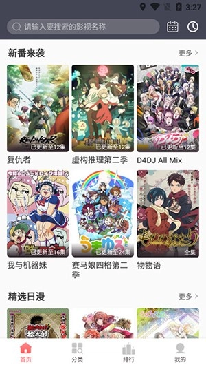 biubiu动漫软件安卓直装版图3