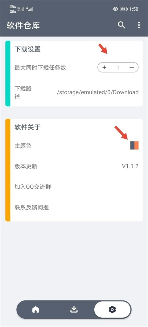 软件仓库手机版4