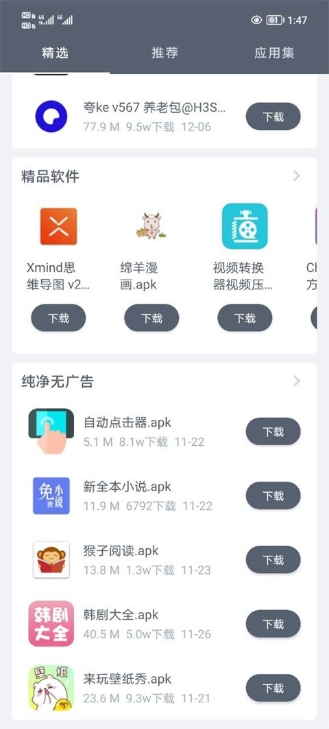 软件仓库手机版1