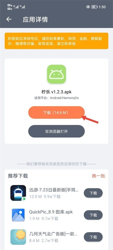 软件仓库手机版3