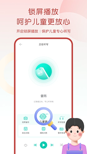 乐其爱听写官方版图4