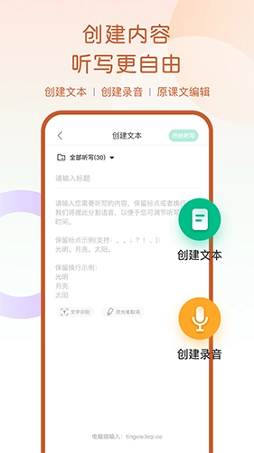 乐其爱听写官方版图1