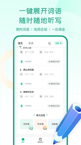 乐其爱听写官方版图5
