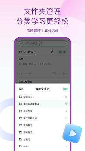 乐其爱听写官方版图2