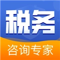 税务咨询专家免费版