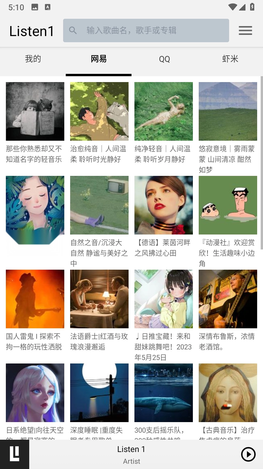 Listen1音乐播放器手机免费版图5