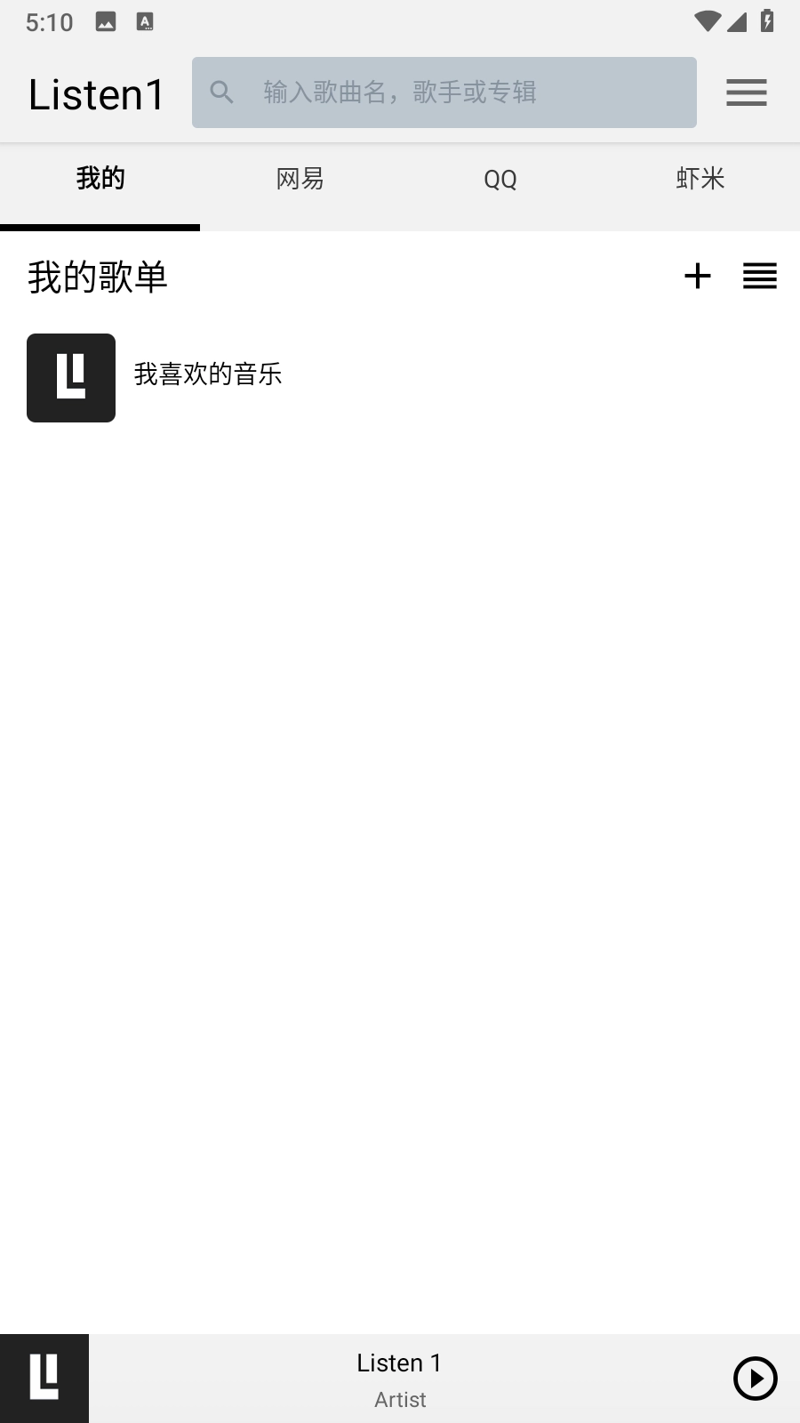 Listen1音乐播放器手机免费版截图4