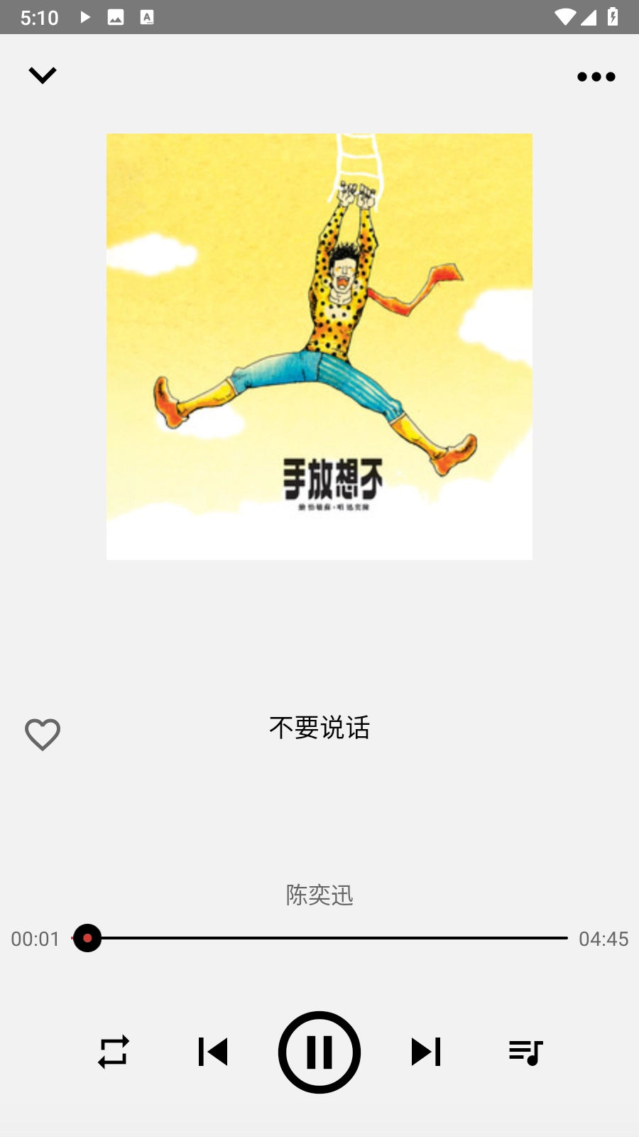 Listen1音乐播放器手机免费版截图3