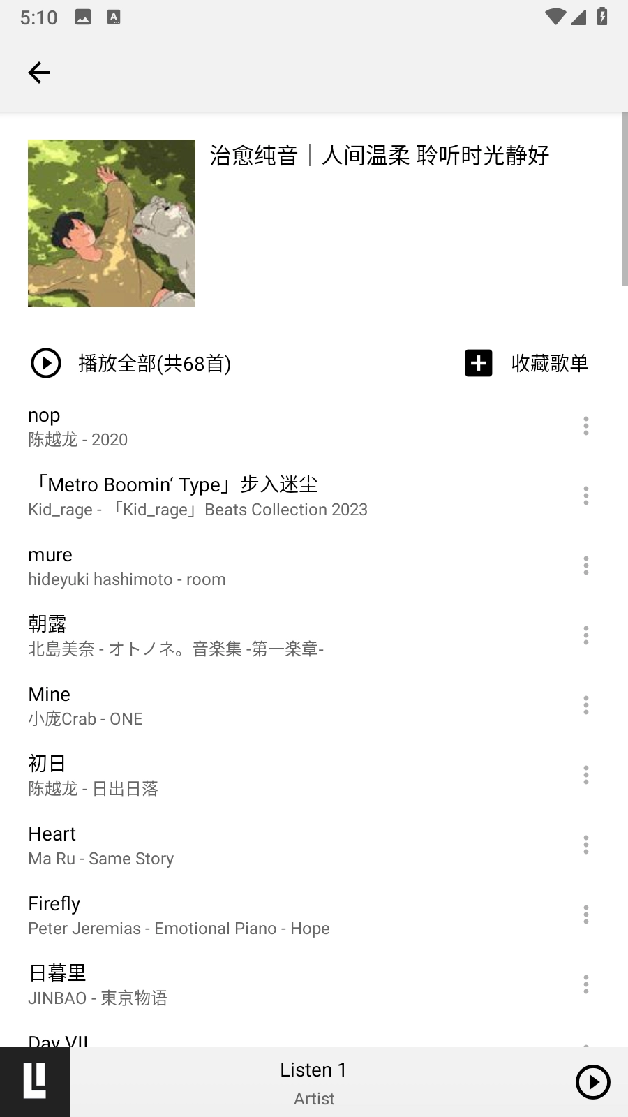 Listen1音乐播放器手机免费版截图2