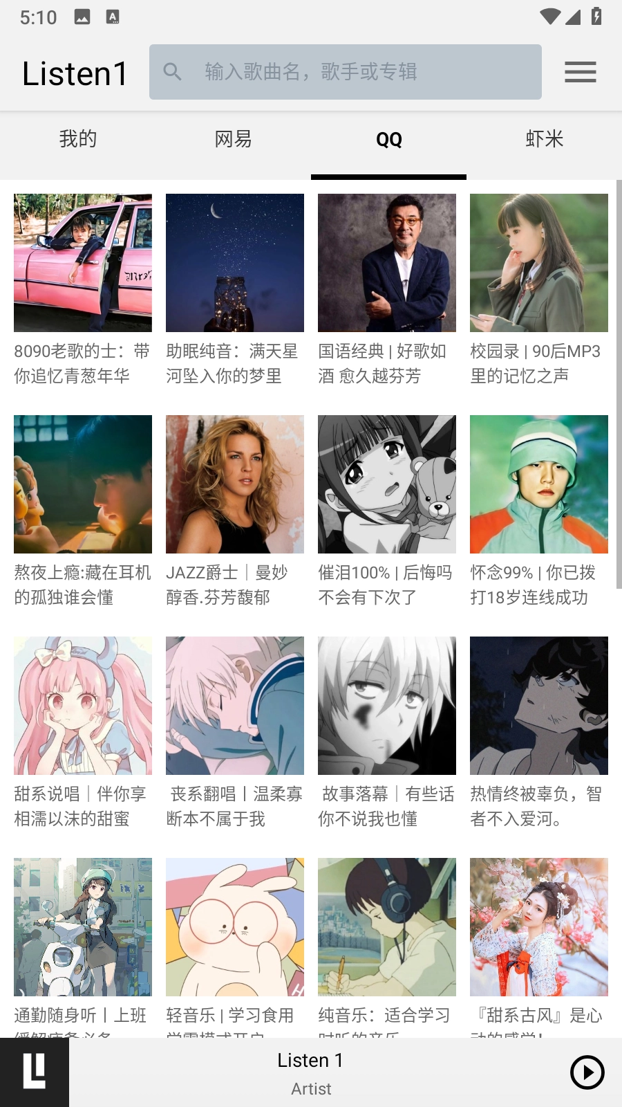 Listen1音乐播放器手机免费版图4