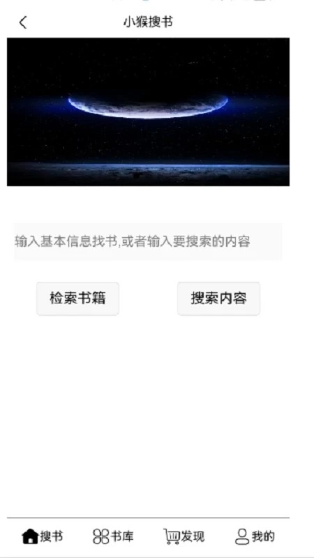 小猴搜书原版图1
