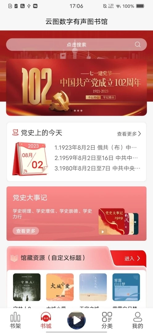 云图有声手机正版图1