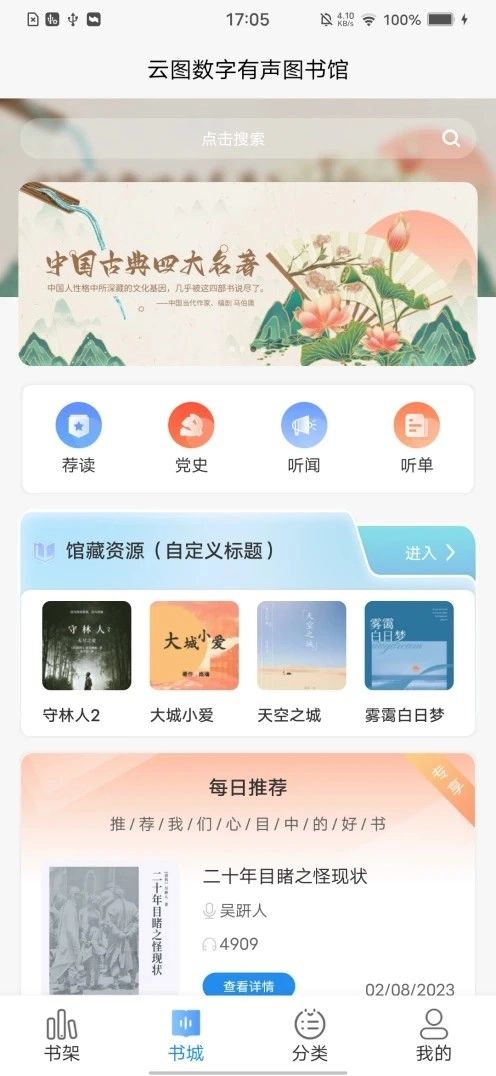 云图有声手机正版图3