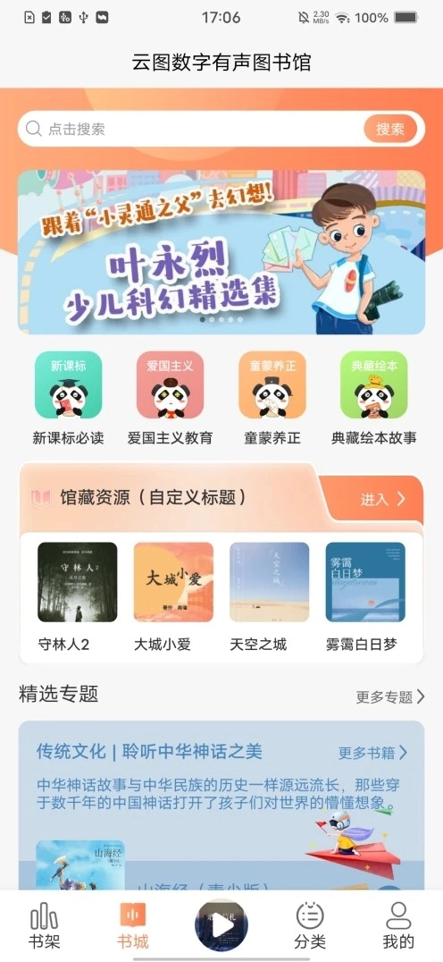 云图有声手机正版图2