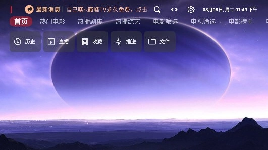 巅峰影视TV电视盒子手机正版图2