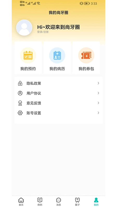 尚牙圈直装版图5
