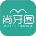 尚牙圈直装版