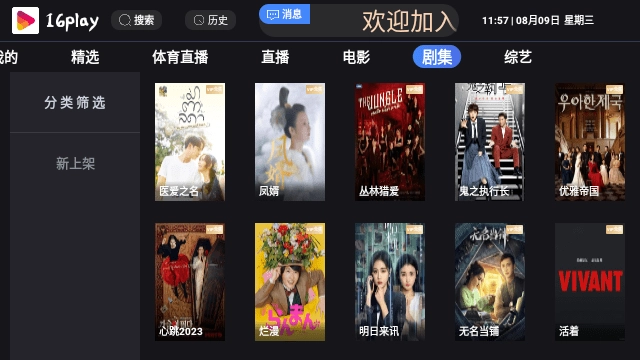 16play影视TV电视版图1