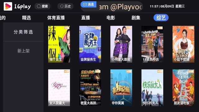 16play影视TV电视版图2