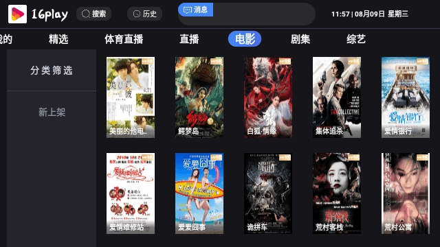 16play影视TV电视版图3