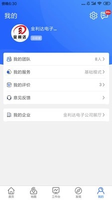 金利达维保通官方版图2