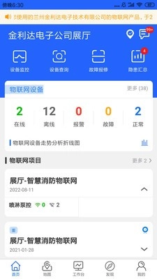 金利达维保通官方版图4
