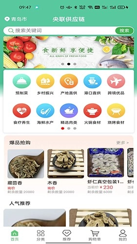 央联供应链手机正版图3